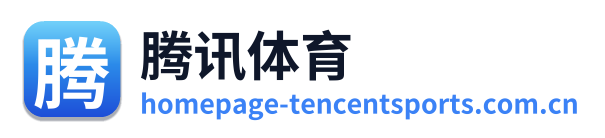 腾讯体育